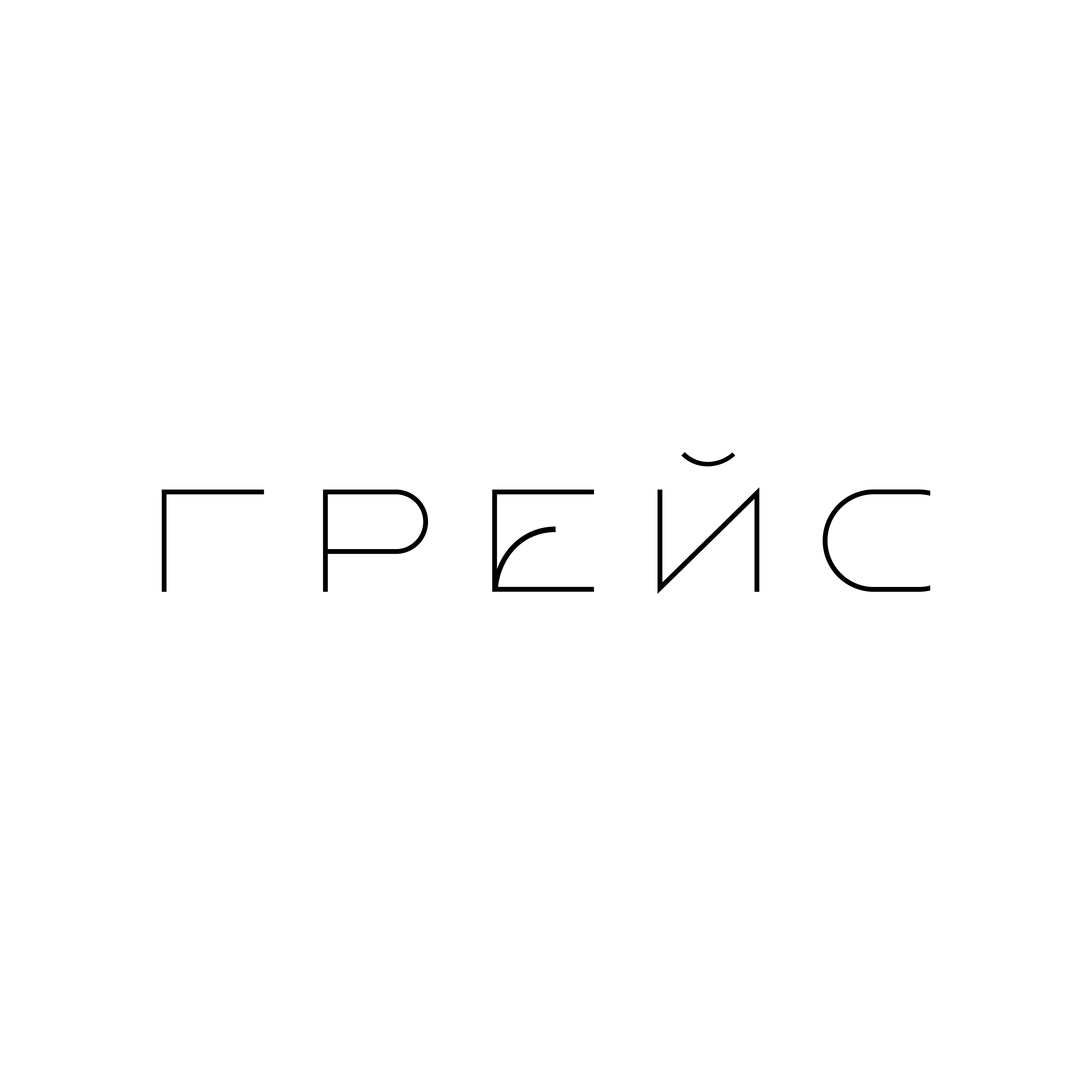 ГРЕЙС | GRACE
