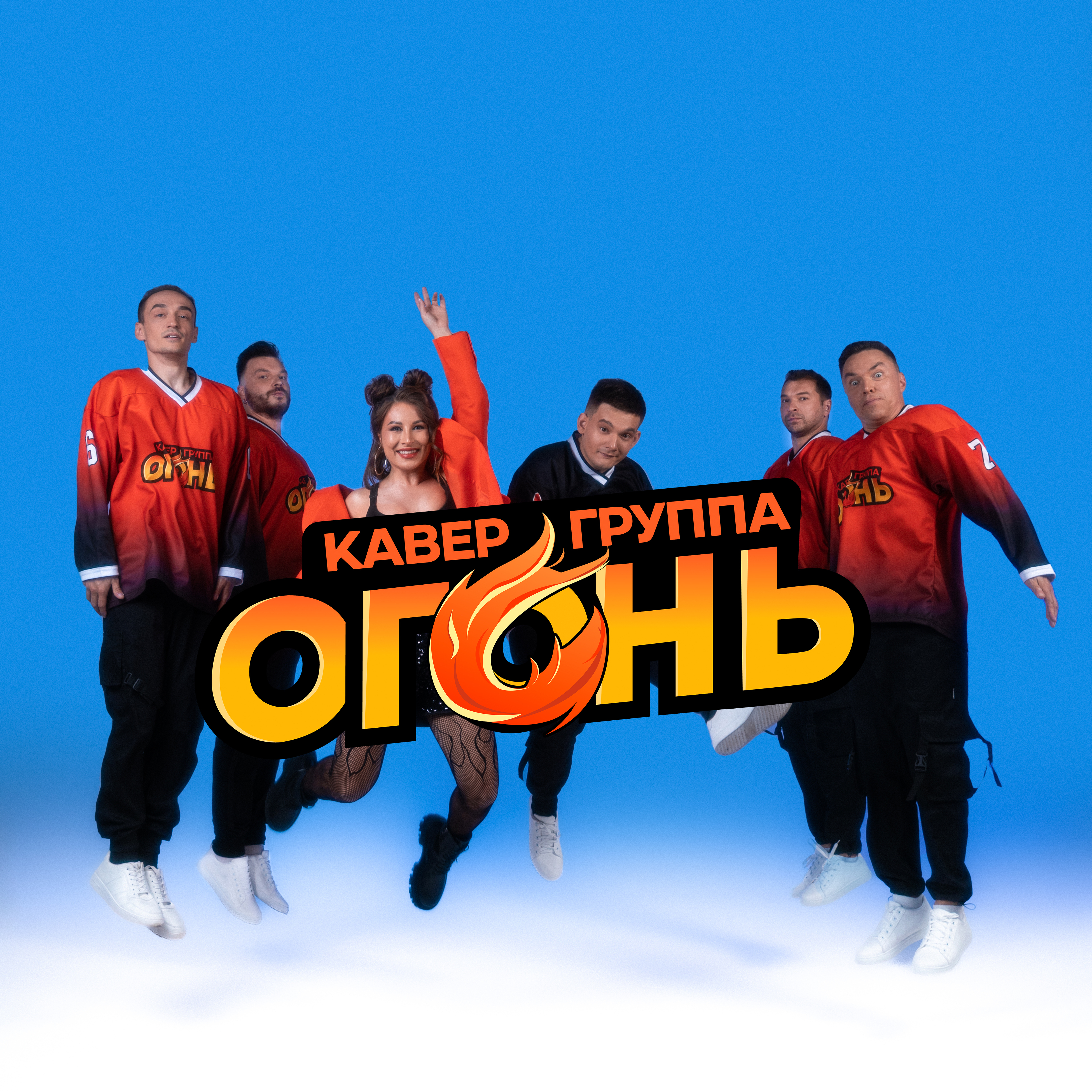 Огонь