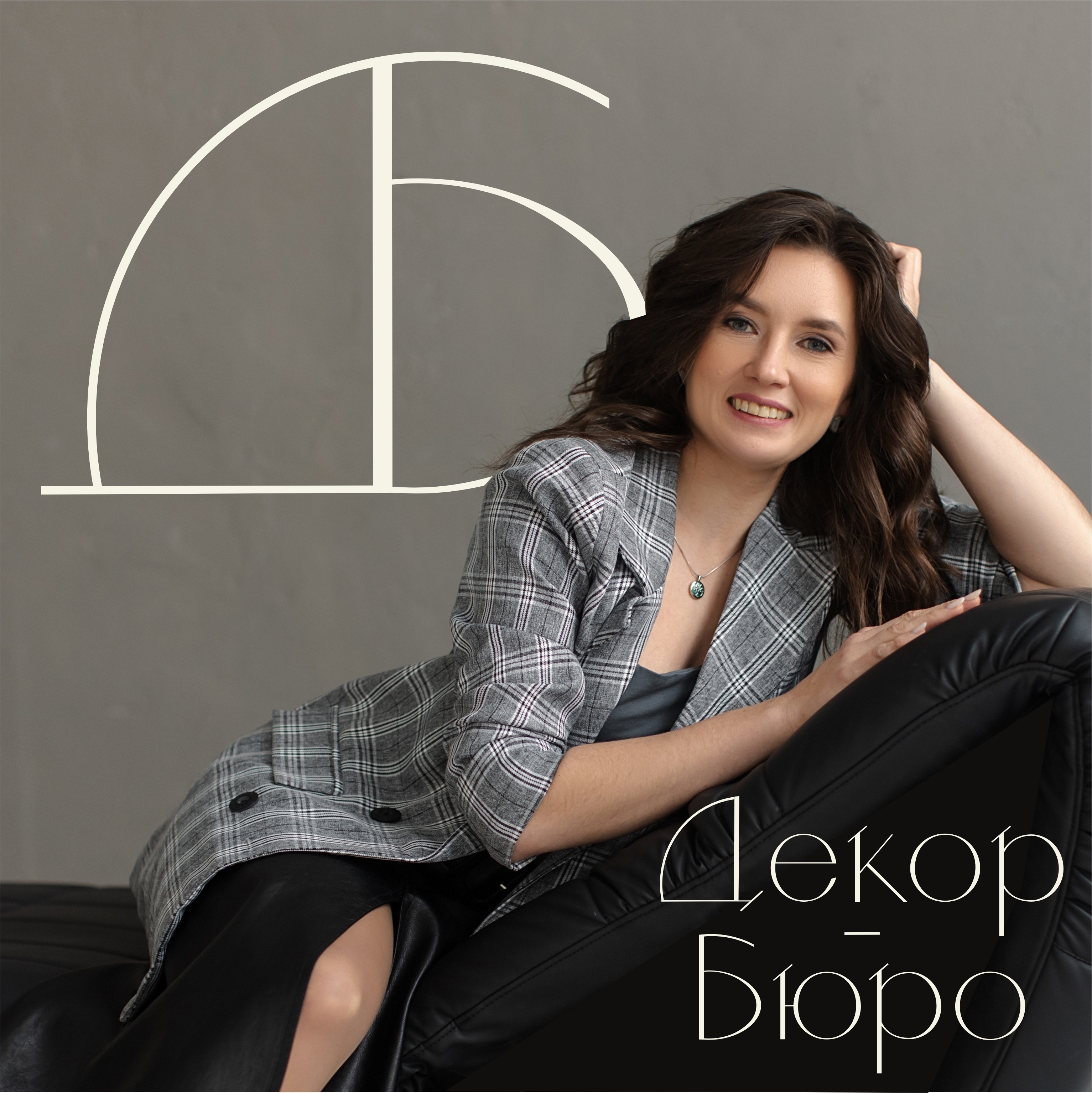 ДЕКОР-БЮРО