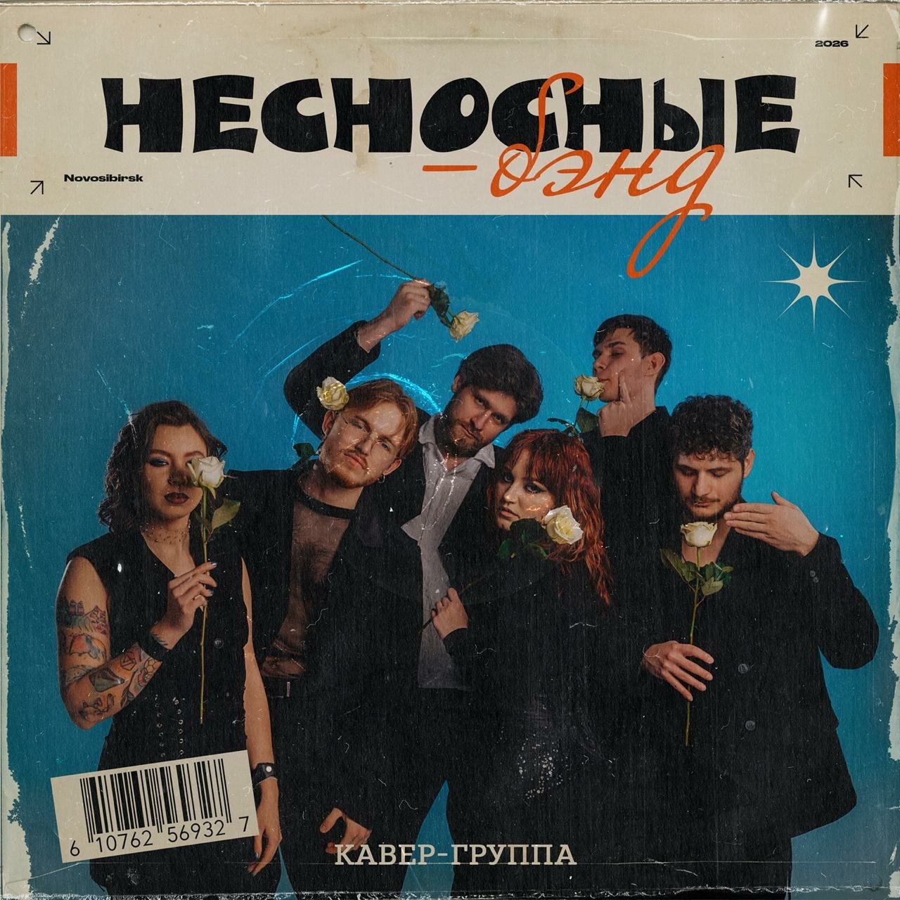 Несносные