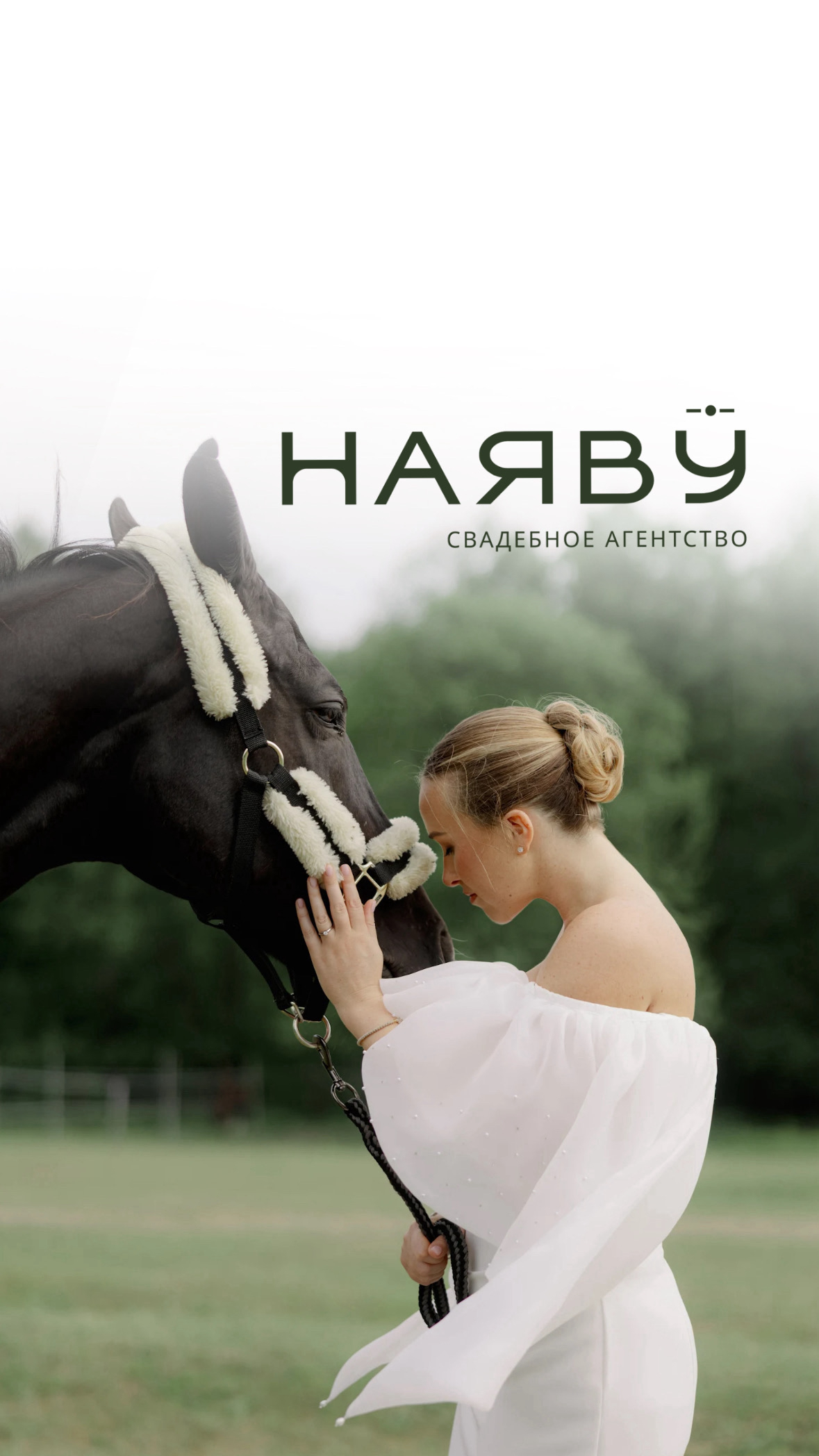 Наяву