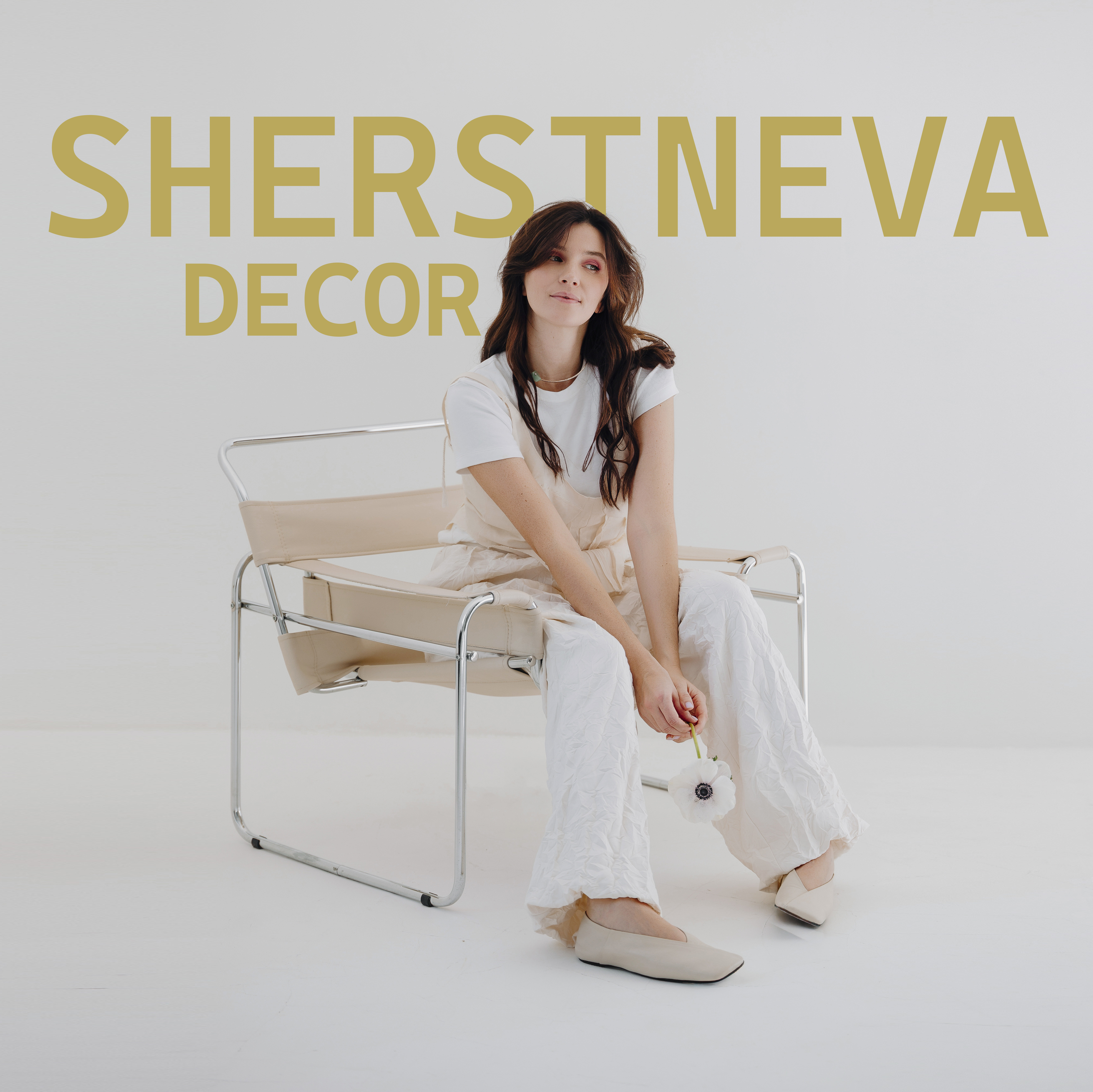 Екатерина Шерстнева