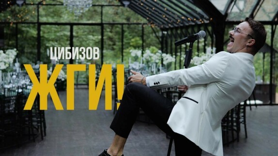 Евгений Цибизов — видео