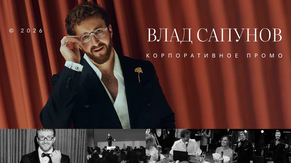 Владислав Сапунов — видео